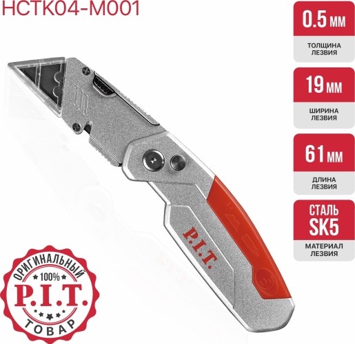 Нож строительный P.I.T. HCTK04-M001 монтажный t-образное лезвие, 61 мм - изображение 3