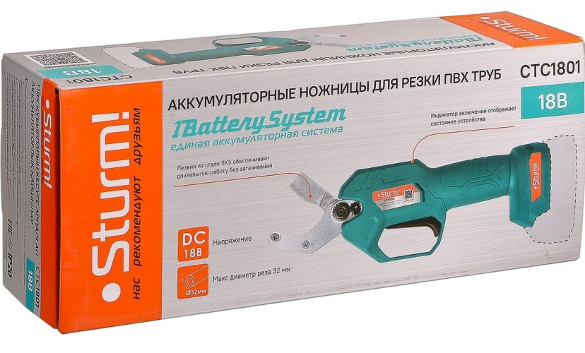 Ножницы аккумуляторные Sturm CTC1801 для резки пвх труб 32 мм, без АКБ и ЗУ - изображение 4