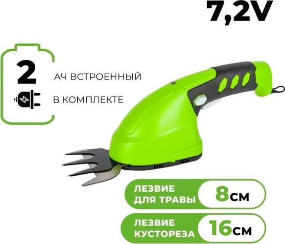 Ножницы-кусторез аккумуляторные GREENWORKS G7,2HS 7,2V 1600107