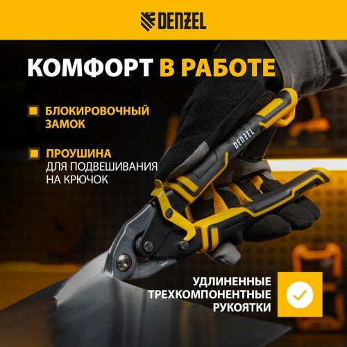Ножницы по металлу Denzel 78370 прямой рез - изображение 4