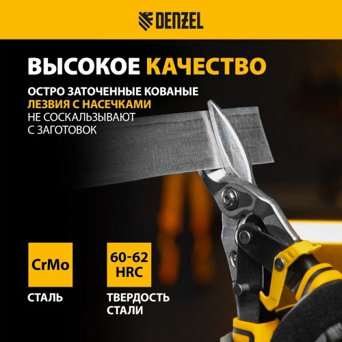 Ножницы по металлу Denzel 78370 прямой рез - изображение 3