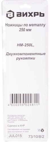 Ножницы по металлу ВИХРЬ 250 мм., правый рез двухкомпонентные рукоятки 73/10/8/2 - изображение 2