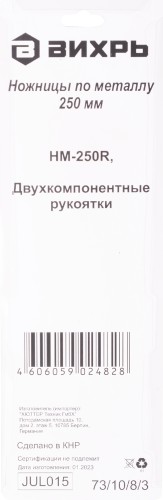 Ножницы по металлу ВИХРЬ 250 мм., левый рез двухкомпонентные рукоятки 73/10/8/3 - изображение 2