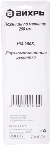 Ножницы по металлу ВИХРЬ 250 мм., прямой рез двухкомпонентные рукоятки 73/10/8/1 - изображение 2