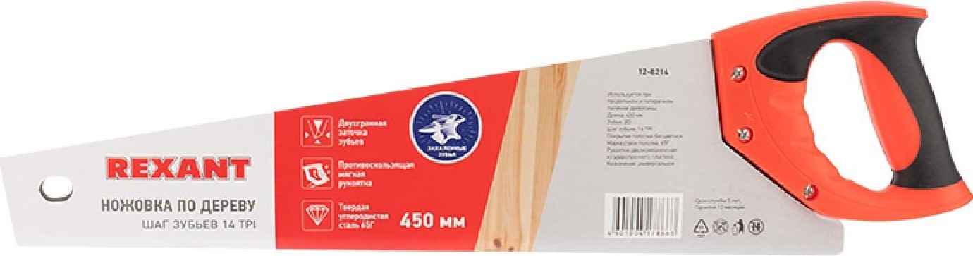 Ножовка по дереву REXANT Зубец 450 мм 7-8 tpi, каленый зуб 2d, двухкомпонентная рукоятка 12-8214 - изображение 3