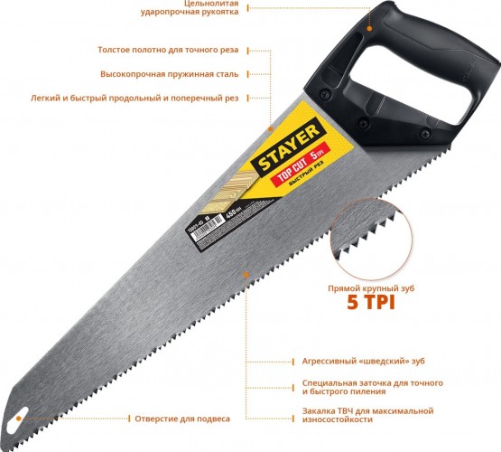 Ножовка по дереву STAYER TopCut ударопрочная (пила) 450 мм, 5 tpi, быстрый рез 15061-45_z02 - изображение 3