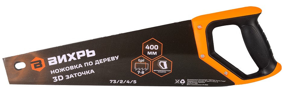 Ножовка по дереву ВИХРЬ 400 мм 3d заточка 2 комп.рукоятка 73/2/4/5