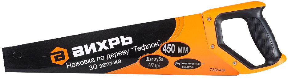 Ножовка по дереву ВИХРЬ 450 мм "Тефлон" 3d заточка 2 комп.рукоятка 73/2/4/9