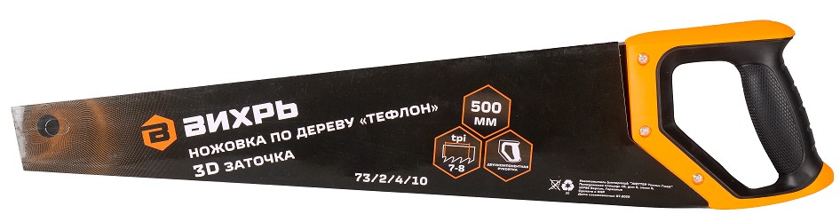 Ножовка по дереву ВИХРЬ 500 мм "Тефлон" 3D заточка 2 комп.рукоятка 73/2/4/10