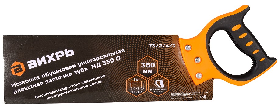 Ножовка по дереву ВИХРЬ НД 350 О (обушковая) 73/2/4/3