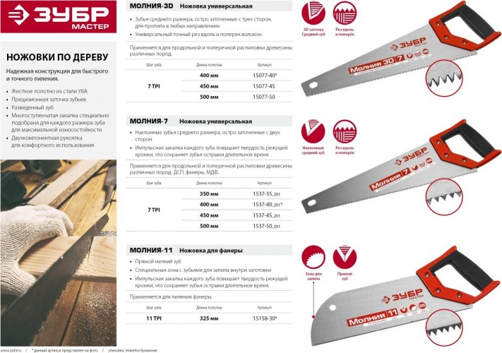Ножовка по дереву ЗУБР МОЛНИЯ-7 500 мм, 7 tpi 1537-50_z02 - изображение 5