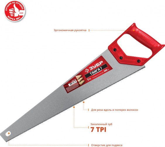 Ножовка по дереву ЗУБР ТАЙГА-7 500мм, 7tpi 15081-50 - изображение 2