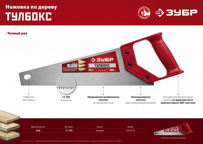 Ножовка по дереву ЗУБР ТАЙГА специальная (пила) 350 мм, 11 tpi, прямой зуб, точ 15079-35 - изображение 2