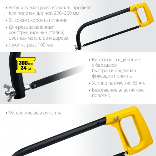 Ножовка по металлу STAYER MS-200 65 кгс, 1577_z02 - изображение 3