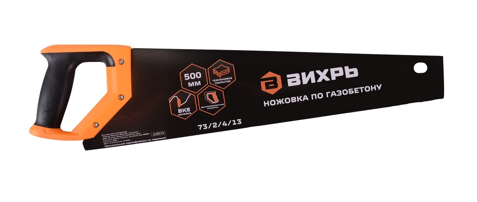 Ножовка по пенобетону ВИХРЬ 73/2/4/13 500 мм