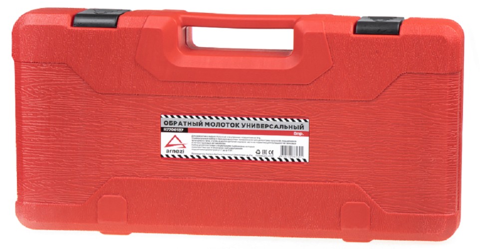 Обратный молоток ARNEZI R7700137 для демонтажа задних полуосей и внутр. подшип. 8пр - изображение 3