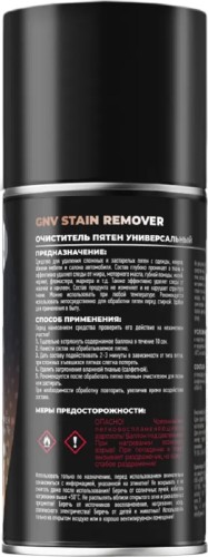 Очиститель пятен GNV Stain Remover 200 мл GCR9281250080086800200 - изображение 2