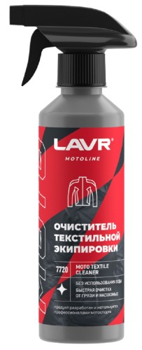 Очиститель текстильной экипировки LAVR MOTO 310 мл Ln7720