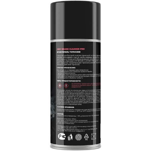 Очиститель тормозов GNV Brake Cleaner Pro 520 мл GBK8151015578954500520 - изображение 2