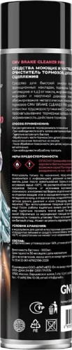 Очиститель тормозов GNV Brake Cleaner Pro 1000 мл GBK8151015578954501000 - изображение 2