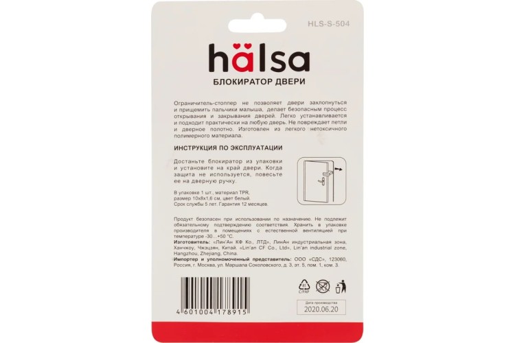 Ограничитель-стоппер Halsa HLS-S-504 для двери, TPR - изображение 5