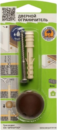 Ограничительный стопор ЕВРОПАРТНЕР темно-коричневый, комплект 87577 - изображение 4