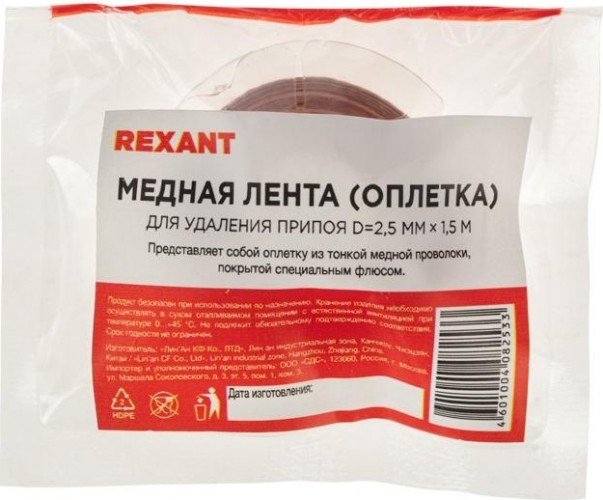 Оплетка для удаления припоя REXANT ПР3003 медная, 2.5 ммx1.5 м 09-3003 - изображение 5