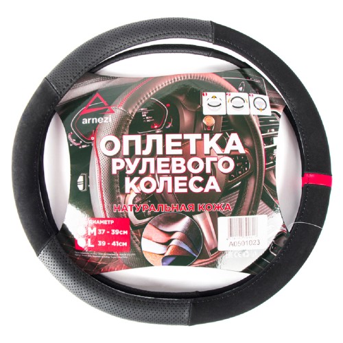 Оплетка на руль ARNEZI A0501023 (M 38 см, нат. кожа, софт тач) черная с перфорац.