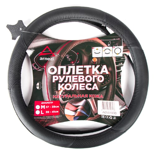 Оплетка на руль ARNEZI A0501030 (M 38 см, нат. кожа) черная с перфорацией