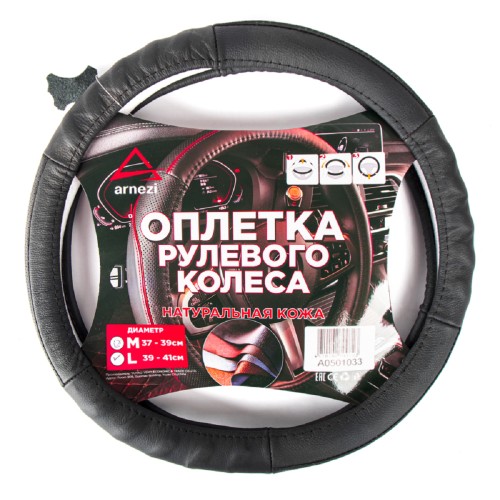 Оплетка на руль ARNEZI A0501033 (L 40 см, нат. кожа) черная, формованная