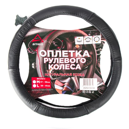Оплетка на руль ARNEZI A0501034 (L 40 см, нат. кожа) черная, формованная