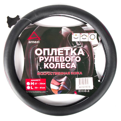 Оплетка на руль ARNEZI A0501035 (M 38 см, иск. кожа PU) черная с перфорацией