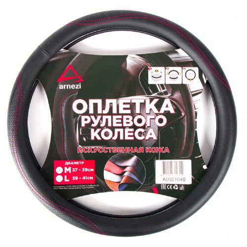 Оплетка на руль ARNEZI A0501040 (M 38 см, иск. кожа PU) черная с перфорацией