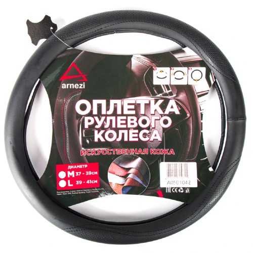 Оплетка на руль ARNEZI A0501042 (M 38 см, иск. кожа PU) черная с перфорацией