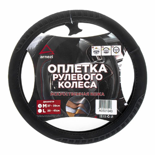 Оплетка на руль ARNEZI A0501043 (M 38см, иск. кожа PU, софт тач) черная
