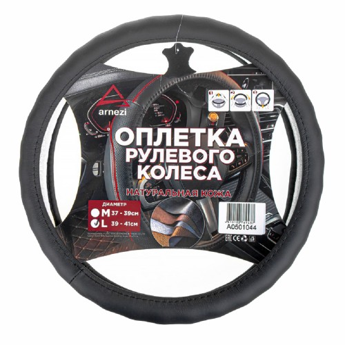 Оплетка на руль ARNEZI A0501044 (L 40см, нат. кожа) черная, формованная