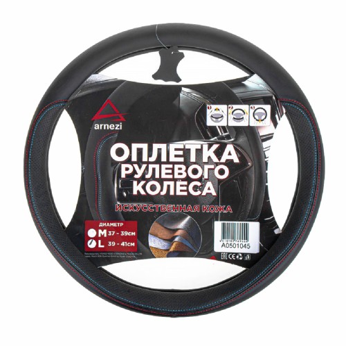 Оплетка на руль ARNEZI A0501045 (L 40см, иск. кожа PU) черная