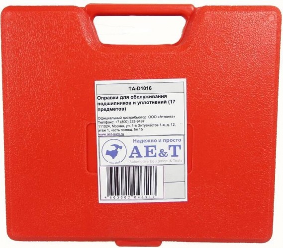 Оправки подшипников и уплотнений AE&T TA-D1016 (17 предметов) - изображение 3