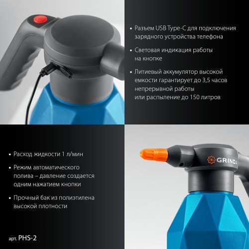 Опрыскиватель аккумуляторный GRINDA PHS-2 2 л - изображение 4