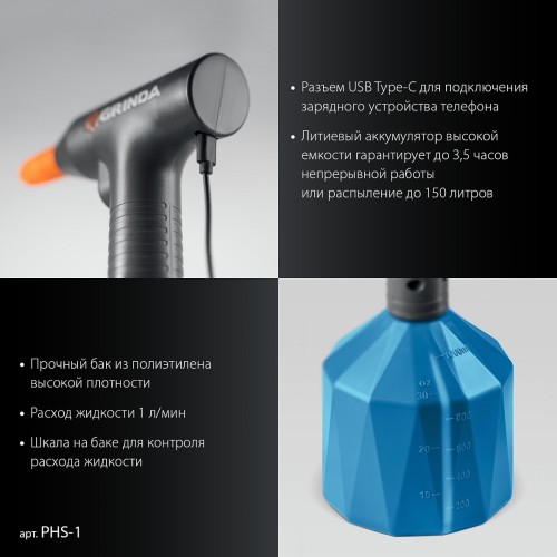 Опрыскиватель аккумуляторный GRINDA PHS-1 1 л - изображение 4