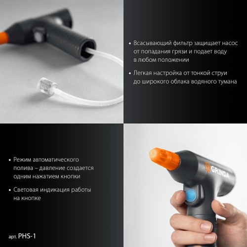 Опрыскиватель аккумуляторный GRINDA PHS-1 1 л - изображение 3