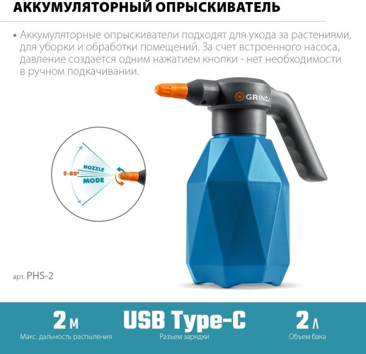 Опрыскиватель аккумуляторный GRINDA PHS-2 2 л - изображение 2
