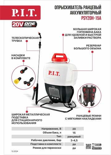 Опрыскиватель аккумуляторный P.I.T. PSY20H-15A без АКБ и ЗУ - изображение 5