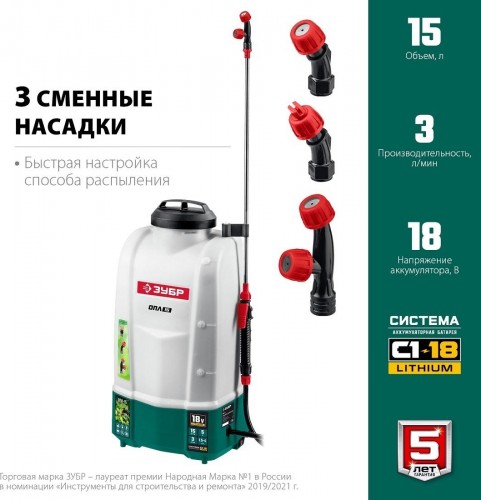 Опрыскиватель аккумуляторный ЗУБР ОПЛ-15 без АКБ и ЗУ - изображение 3