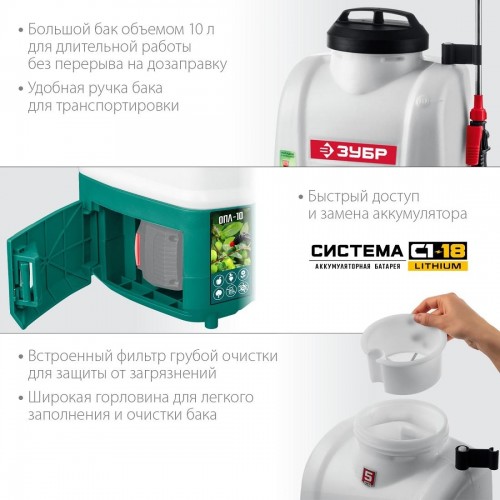Опрыскиватель аккумуляторный ЗУБР ОПЛ-10 без АКБ и ЗУ - изображение 5