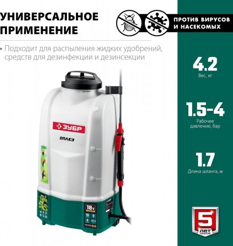 Опрыскиватель аккумуляторный ЗУБР ОПЛ-15 без АКБ и ЗУ - изображение 4