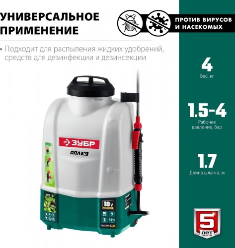 Опрыскиватель аккумуляторный ЗУБР ОПЛ-10 без АКБ и ЗУ - изображение 4