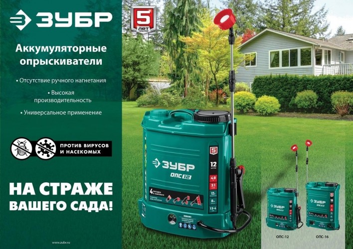 Опрыскиватель аккумуляторный ЗУБР ОПС-12 - изображение 4