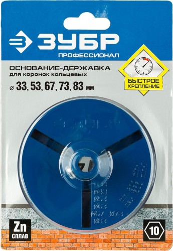 Основание-державка для универсальных коронок ЗУБР ПРОФЕССИОНАЛ 33350-xx 33355_z01 - изображение 5