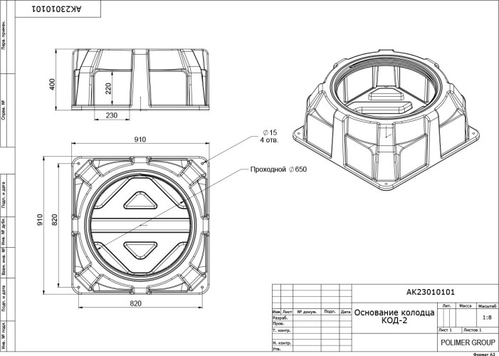Основание колодца POLIMER GROUP КОД-2 RUWEL черный АК23010101 - изображение 5